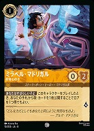 ミラベル・マドリガル(ホイル) 【ROJ/010/204CH】